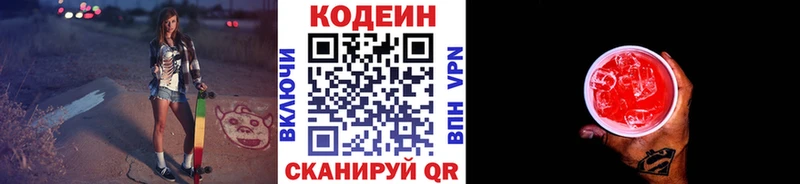 Кодеин Purple Drank Красный Кут